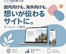 ドイツ在住18年｜海外に伝わるHPを制作します 文章もお任せ｜ドイツ在住18年｜海外にも伝わる設計 イメージ1
