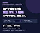 問い合わせ受付の転記または通知を自動化します 受付条件の整理からAPI接続・テスト・引継ぎまで イメージ1