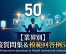 面接で聞かれる質問＆模範回答例50選提供します これ一冊で面接対策は万全！自信を持って本番に臨む イメージ1