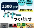主婦目線のバナー作ります まずはご相談だけでも！POPで目を引くバナーを提供します イメージ1