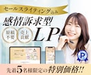 原稿不要！集客に強いランディングページ作ります 【ライティング込】お客様の感情を動かすLPで集客＆売上UPへ イメージ1