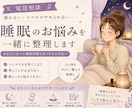 スマホや考えごとで眠れない方への睡眠相談します 最初の20件「100円/分」で受け付けます イメージ1