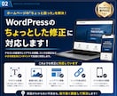 即日対応可能！ホームページの不具合を解決します WordPressの不具合・トラブルを迅速に解決 丁寧対応 イメージ2