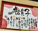世界に１つだけのプレゼントをお作りします 筆文字アートで心を込めてお名前と文章をお書きします イメージ2