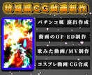 実写に魔法を！MV・コスプレ・特撮風のCG作ります 動画のOPやED、遊技機演出までインパクト抜群の映像制作 イメージ1