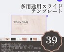 多用途◎モダンで上品な資料テンプレをお渡しします Canva編集可の洗練と温もりを両立した万能に使えるテンプレ イメージ1