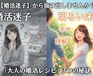 婚活迷子の脱出作戦！あなたの心の内を掘り起こします あなたが気づいてない理想の人が見つかります♬ イメージ1