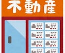宅建士が物件の紹介文を代行します 不動産業界の方！物件紹介文を代行作成します！ イメージ2