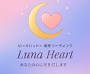 AI×タロットで導くあなたの本音を読み解きます AIの静けさ×直感のあたたかさで、迷いの中に光を灯します イメージ1