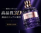 コスメ・香水の高品質3DCG画像を制作します 魅力を引き出す商品ビジュアルに仕上げます イメージ1