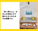 言い訳するな！と言われても…あなたの言い訳聞きます 我慢しないで言っていい。「わかって欲しい」に寄り添います。 イメージ9