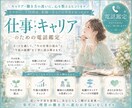 今の仕事の流れと今後の展開を占います 1月末まで特別価格★ キャリア・働き方の迷いにヒントをお届け イメージ1