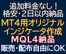 MT4用オリジナルインジケーター格安で作ります 追加料金なし！2日以内納品！MQL4納品で販売・配布OK イメージ1