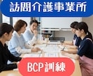 訪問介護 BCP議事録/訓練実施記録をご提供します 毎年実施のBCP委員会・訓練記録サンプルを各５回分ご提供！ イメージ1