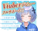 Vtuberや配信で使えるLive2Dお仕立します 確かな実績であなたの配信をサポートします！ イメージ1