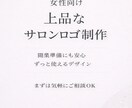 開業準備にも安心｜女性向け上品サロンロゴ制作します 想いを丁寧にヒアリングし、 長く愛されるロゴを形にします。 イメージ1