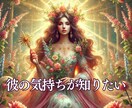 彼の気持ち❖この恋どうなる？恋の行方を紐解きます あなたの不安を整えて♢今必要なメッセージを丁寧にお伝えします イメージ1