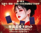 彼♡彼女の気持ち/復縁/片思いの真実を鑑定できます ★不安で眠れない夜を終わりに！★秘儀恋愛タロットが導く幸せ！ イメージ1