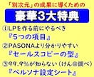 効果が出ないＬＰの改善点“ズバリ！”お答えします ＬＰの急所を理解して素早く変身させる秘密★豪華3大特典付！ イメージ2