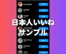 インスタの日本人いいねを100〜増やします 【最安】Instagramの日本人いいね100〜ほぼ減少なし イメージ5