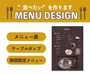 メニュー表・テーブルポップつくります お店の雰囲気に合わせたデザインをご提案させていただきます イメージ1