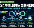 AIで記事作成を自動化する仕組みを作ります note運用自動化の実例あり。構成から公開まで自動に イメージ1