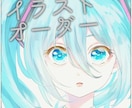 イラストオーダー、夢絵、アイコンなどを作成します アイコン絵、1枚絵、夢絵、動画や配信のサムネイル画像等を作成 イメージ1