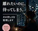 不倫・終われない恋の気持ちを数秘術で整理します 頭では終わった方がいいのに、感情だけが離れられない方へ イメージ4