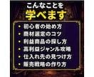 ライバルとは競わない、メルカリせどり新常識教えます 競合が少ない商材・仕入れ先に絞り、少ない労力で高利益を狙う イメージ8