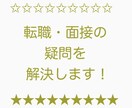 気軽に相談！仕事転職の疑問・悩み・不安解決します 【LINE・チャット感覚⭕️疑問や不安を解決します】 イメージ3