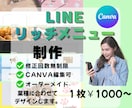 LINEリッチメニューをCanvaでデザインします 写真を活かした目に留まるデザイン イメージ1