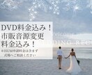 素敵な結婚式プロフィールムービー作ります DVD納品や市販楽曲変更無料で対応します！ イメージ1