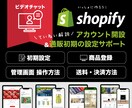 Shopifyアカウント開設｜制作サポートします オンライン（画面共有）で入力項目の設定方法をレクチャーします イメージ1