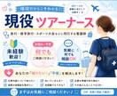 現役ツアーナースが何でも相談に乗ります 未経験の不安や疑問を解消します！ イメージ1