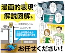 わかりやすい図解やイラスト制作します 雰囲気と大きさぴったりの図解やイラストが欲しい時！ イメージ2
