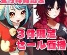 サムネイル映えするイラストお描きします 配信、動画活動に使えるイラストが欲しい方にオススメ！ イメージ1