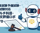 ダメ答案を合格答案へ導くAI評価Proます もう独学で迷わない。“どこが悪いか”をAIが具体的に指摘。 イメージ1