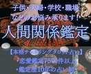 人間関係を本気で解消したい方お待ちしてます 【占い項目1つ＋お試し価格】チャネリングタロット占い イメージ1