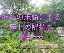 神社の末裔による霊視＋即祈祷で貴方の思い届けます ８／4日まで旧暦の七夕なのでより深くまで相手に想いが届きます イメージ1