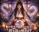あなたと、お相手の前世を霊視☆解決策を翻訳します 出会いは必然♡前世で誓った深い絆を、霊感霊視で魂を翻訳します イメージ2
