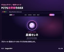 VTuber・配信者の公式サイトを制作します 配信リンクもグッズも1枚に。世界観で魅せる公式サイト イメージ2