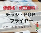 チラシ・POP等デザイン制作致します ※A4まで対応 丁寧にヒアリングします！ イメージ1