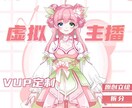 为主播提供专属VTuber定制---你的新选择ます 体验尖端科技与时尚设计的完美结合，奢华从未如此接近 イメージ1