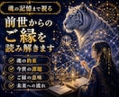 魂の縁と前世からの繋がりを深く霊視します なぜこの人なのか。ご縁の始まりから紐解きます イメージ3