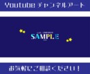 バナー、ヘッダー、チャンネルアート作成します あなたに寄り添った作品を作らせていただきます！ イメージ1