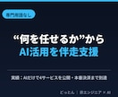 非エンジニア向けにAI業務効率化を伴走支援します AIで4サービス公開。切り分けから専門用語なしで伴走 イメージ1