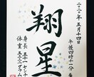 命名書を作成します 毛筆の命名書をお子様のお祝いにオーダーしませんか？ イメージ5