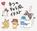 ネコのキャラクター化イラスト制作いたします ステッカーやシール、キーホルダーなどに使えるデジタルアート イメージ1