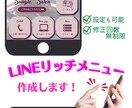 LINEリッチメニュー作成します イメージに合わせてデザインします イメージ1