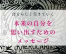 本来の自分を思い出すメッセージをお届けいたします ＊自分らしく生きていきたいあなたに今必要なメッセージ＊ イメージ1